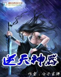 逆天神器 逆天神器