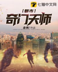 都市奇门天师 都市奇门天师