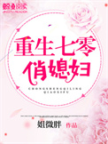 重生七零俏媳妇 重生七零俏媳妇