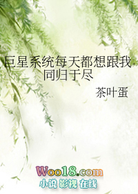 巨星系统每天都想跟我同归于尽(重生) 巨星系统每天都想跟我同归于尽(重生)