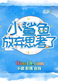 小鲨鱼放弃思考了 小鲨鱼放弃思考了