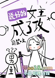 说好的女主成了攻(穿越 重生 修真) 说好的女主成了攻(穿越 重生 修真)