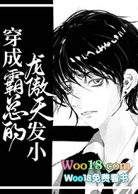 穿成霸总的龙傲天发小 穿成霸总的龙傲天发小