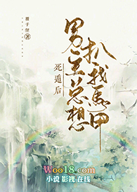 死遁后男主总想扒我马甲(穿越) 死遁后男主总想扒我马甲(穿越)