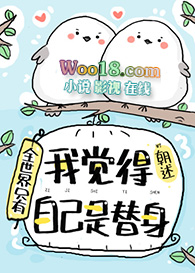 全世界只有我觉得自己是替身 全世界只有我觉得自己是替身