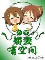 八零娇妻有空间 八零娇妻有空间