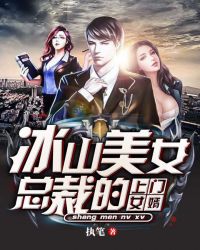 冰山美女总裁的上门女婿 冰山美女总裁的上门女婿