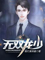 无双龙少 无双龙少