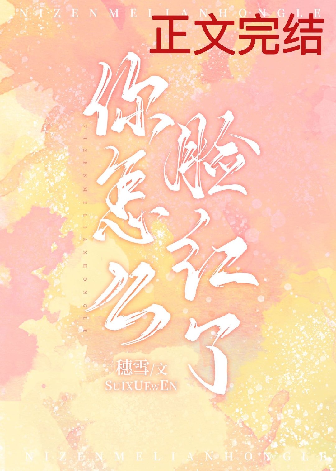 太子裤裆下的女人