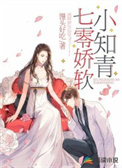 七零娇软小知青 七零娇软小知青