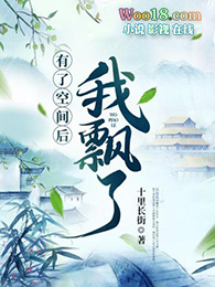 有了空间后我飘了 有了空间后我飘了