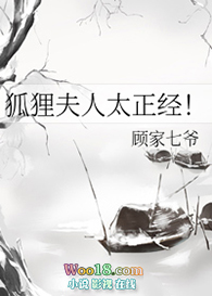 狐狸夫人太正经!(GL) 狐狸夫人太正经!(GL)