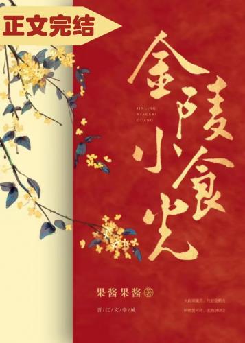 金陵小食光 金陵小食光