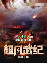 超凡武纪 超凡武纪