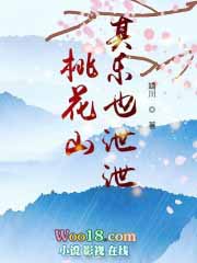 桃花山其乐也泄泄 桃花山其乐也泄泄