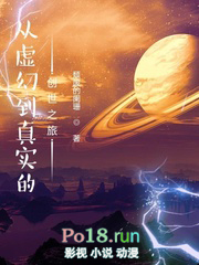 从虚幻到真实的创世之旅 从虚幻到真实的创世之旅