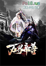 万界帝尊 万界帝尊