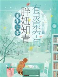 被雷劈到七零后,我靠空间无敌了 被雷劈到七零后,我靠空间无敌了