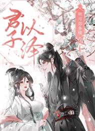 明月却多情:神界篇 明月却多情:神界篇