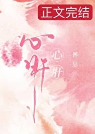 心肝 心肝