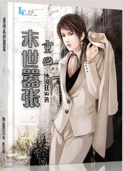 重回末世嚣张 重回末世嚣张