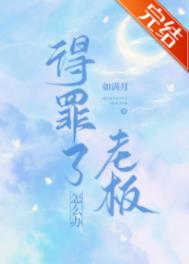 得罪了老板怎么办 得罪了老板怎么办