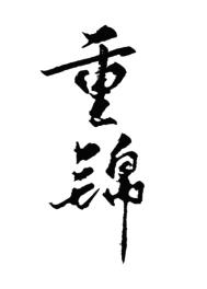 凶兽复苏:举国随我对抗天灾