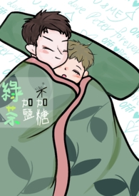 绿茶加盐不加糖 绿茶加盐不加糖