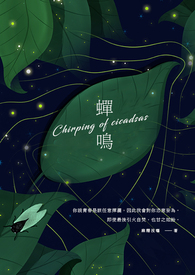 蝉鸣 蝉鸣