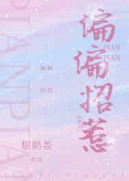 偏偏招惹 偏偏招惹