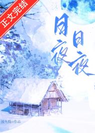 日日夜夜 日日夜夜