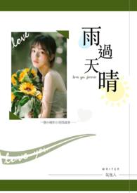 雨过天晴 雨过天晴