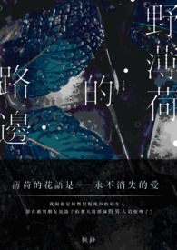 路边的野薄荷 路边的野薄荷