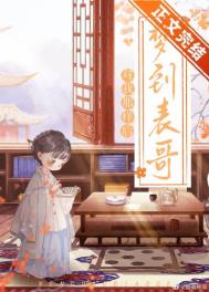 每晚都能梦到清冷表哥 每晚都能梦到清冷表哥