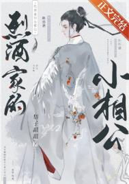 烈酒家的小相公 烈酒家的小相公