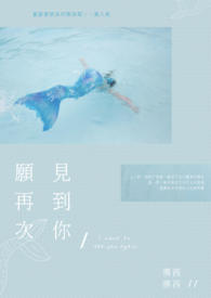 愿再次见到你 愿再次见到你