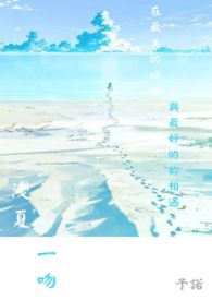 浅夏一吻【GL】 浅夏一吻【GL】