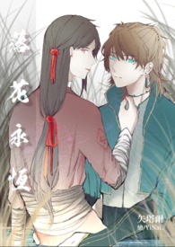 落花永恆 落花永恆