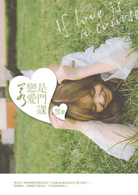 若恋爱是门课 若恋爱是门课