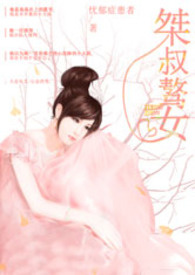 桀叔骜女 桀叔骜女