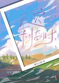 天灾来临时 天灾来临时