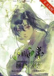 拯救濒危小师弟 拯救濒危小师弟