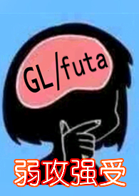 龙,真无耻(百合futa,种田) 龙,真无耻(百合futa,种田)