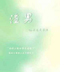 拜托,渣男脸超酷的 拜托,渣男脸超酷的