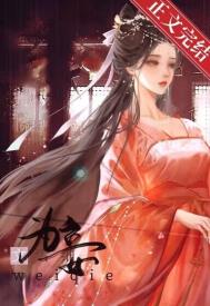 我的将军夫郎(女尊)