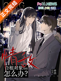 合租对象是情敌怎么办 合租对象是情敌怎么办