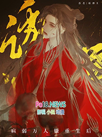 病弱万人嫌重生后 病弱万人嫌重生后