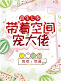 重生七零:带着空间宠大佬 重生七零:带着空间宠大佬