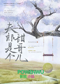 夫郎是个甜哥儿 夫郎是个甜哥儿