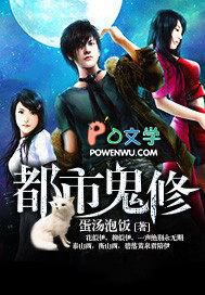 都市鬼修 都市鬼修
